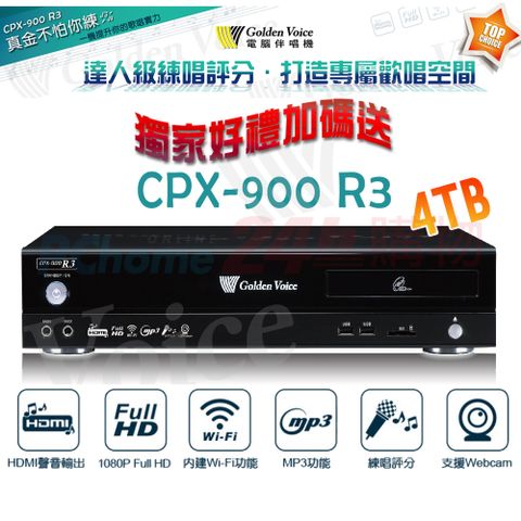 GoldenVoice 金嗓 CPX-900 R3 卡拉OK電腦伴唱機 (4TB)