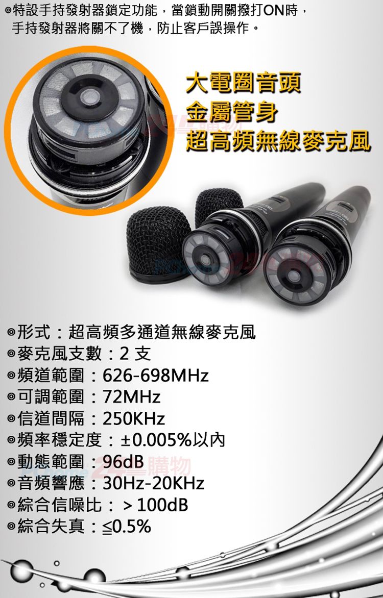 特設手持發射器鎖定功能,當鎖動開關撥打ON時,手持發射器將關不了機,防止客戶誤操作。音頭金屬管身超高頻無線麥克風形式超高頻多通道無線麥克風麥克風支數: 2 支頻道範圍:626-698MHz可調範圍:72MHz信道間隔:250KHz頻率穩定度:±0.005%以內動態範圍:96dB音頻響應:30Hz-20KHz綜合信噪比:  100dB@綜合失真:≤0.5%