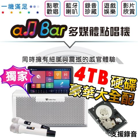 金嗓 allBar 豪華全配含4T硬碟 多媒體高音質點唱機 4K高畫質 支援錄音功能 藍芽喇叭撥放