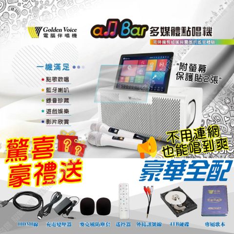 金嗓 allBar 豪華全配含4T硬碟 多媒體高音質點唱機 4K高畫質 支援錄音功能 藍芽喇叭撥放