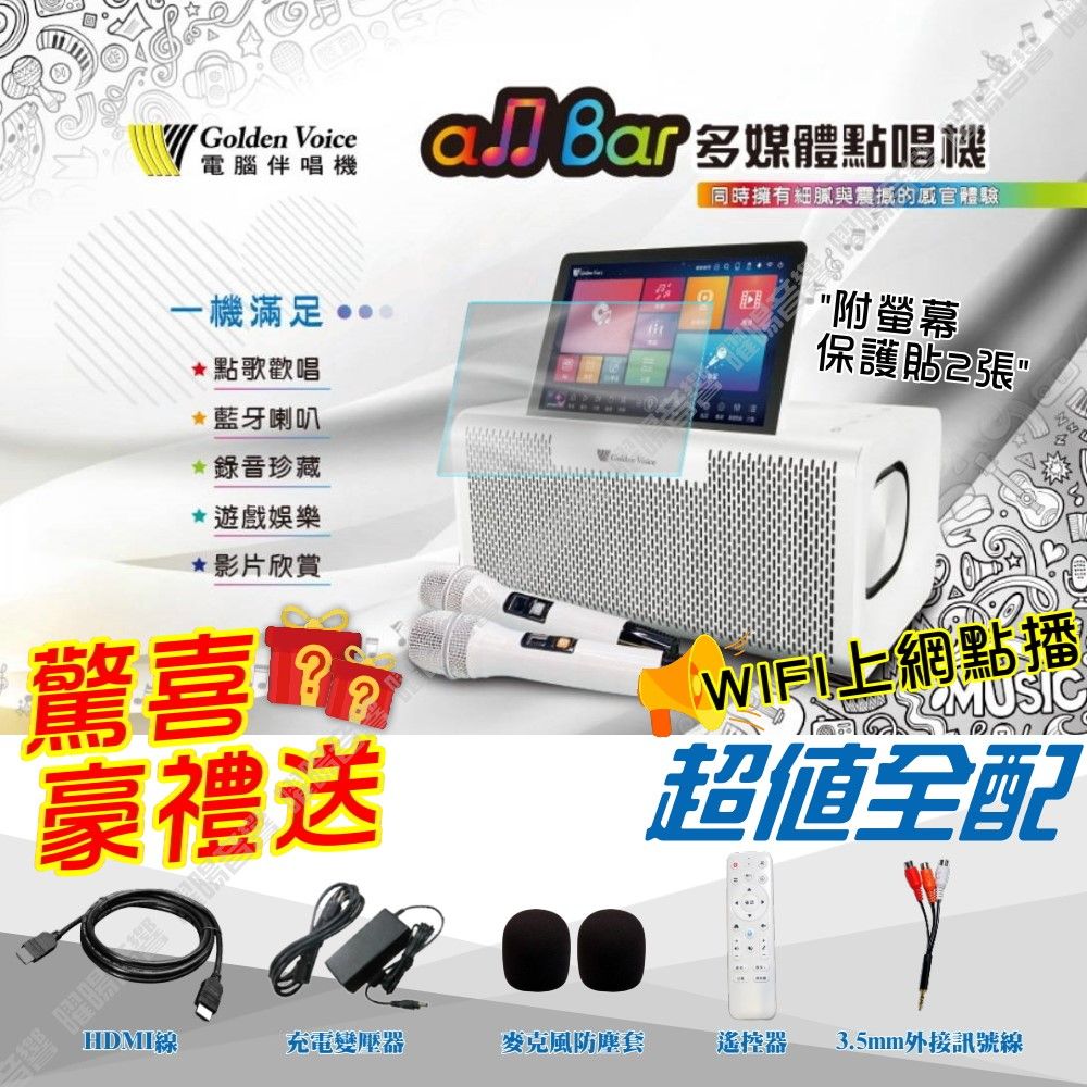 金嗓 AllBar 語音點歌 藍芽連接播放小巧體型 多功能伴唱機