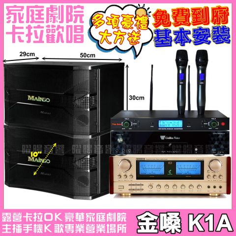 金嗓 歡唱劇院超值組合 K1A+MAINGO LS-688M+ENSING ES-3690S+YAKO AD-300U(送12項超值豪禮 免費到府安裝)