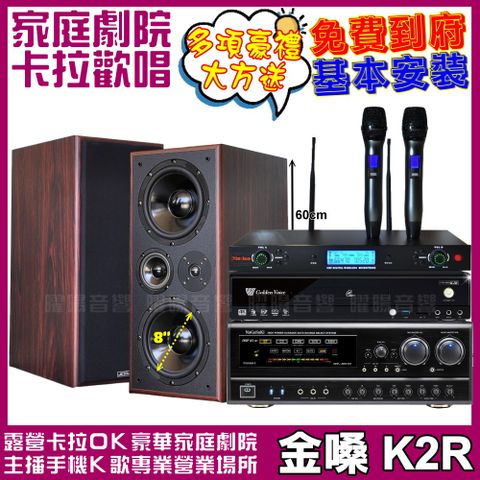 金嗓 歡唱劇院超值組合 K2R+MACHI/JCT M-808+NaGaSaKi DSP-X1BT+AD-300U(送12項超值豪禮 免費到府安裝)