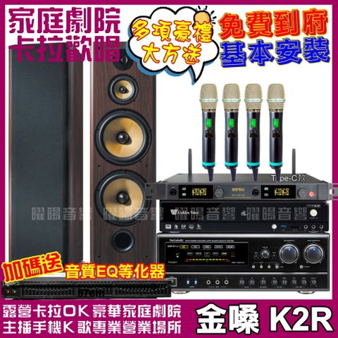 金嗓 歡唱劇院超值組合 K2R+SD-903N+NaGaSaKi DSP-X1BT+ACT-5814A(送12項超值豪禮 免費到府安裝)