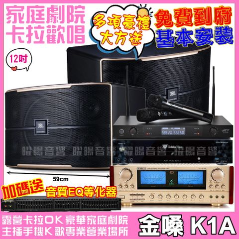 歡唱劇院超值組合 K1A+JBL Pasion 12+ENSING ES-3690S+JCT J-8100(送12項超值豪禮)