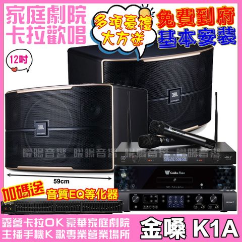 歡唱劇院超值組合 K1A+JBL Pasion 12+JBL BEYOND 3+JCT J-8100(送12項超值豪禮)