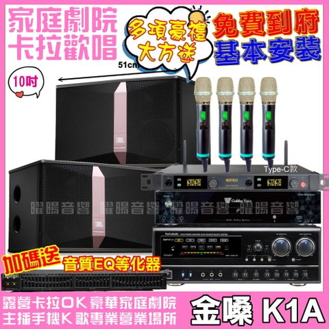 歡唱劇院超值組合 K1A+JBL Ki510+NaGaSaKi DSP-X1BT+MIPRO ACT-5814(送12項超值豪禮)