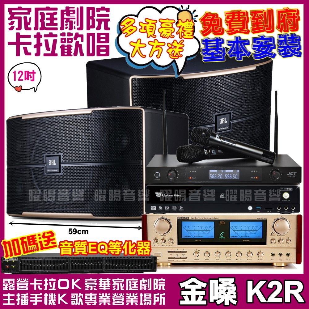 金嗓  歡唱劇院超值組合 K2R+JBL Pasion 12+ENSING ES-3690S+JCT J-8100(送12項超值豪禮)