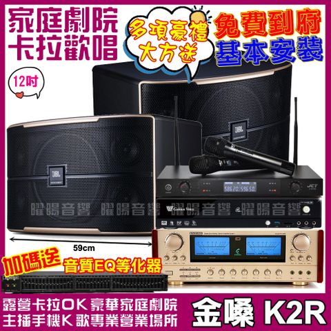 金嗓 歡唱劇院超值組合 K2R+JBL Pasion 12+ENSING ES-3690S+JCT J-8100(送12項超值豪禮)