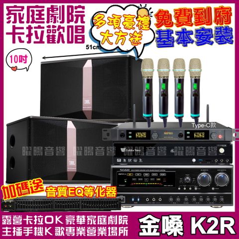 金嗓 歡唱劇院超值組合 K2R+JBL Ki510+NaGaSaKi DSP-X1BT+MIPRO ACT-5814(送12項超值豪禮)