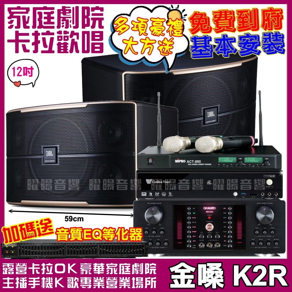 金嗓  歡唱劇院超值組合 K2R+JBL Pasion 12+OKAUDIO DB-9AN+MIPRO ACT-880(送12項超值豪禮)