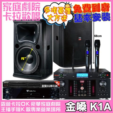 金嗓 歡唱劇院超值組合 K1A+FNSD HR-2503N+TDF T-158+YAKO AD-300U(送12項超值豪禮)