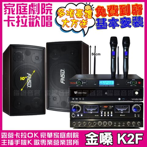 金嗓 歡唱劇院超值組合 K2F+FNSD SD-305N+JCT RN-803+YAKO AD-300U