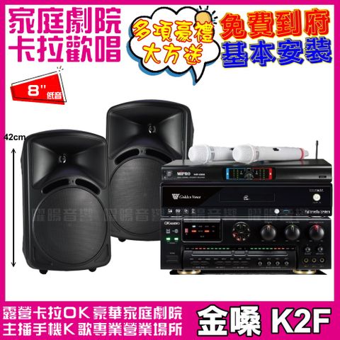 金嗓 歡唱劇院超值組合 K2F+OKAUDIO AK-7+DECO ART ID-108+MIPRO MR-666