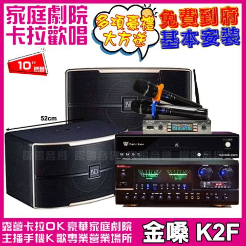 金嗓 歡唱劇院超值組合 K2F+MARK MR-888BT+JSD P-410+MARK M-886