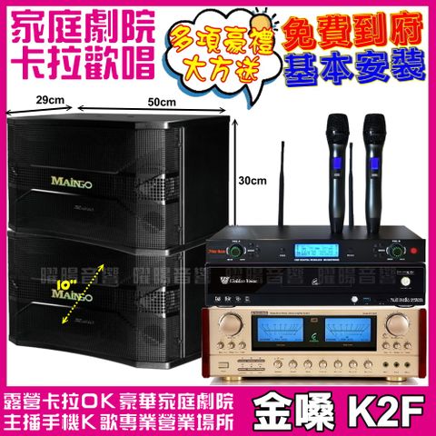 金嗓 歡唱劇院超值組合 K2F+MAINGO LS-688M+ENSING ES-3690S+YAKO AD-300U