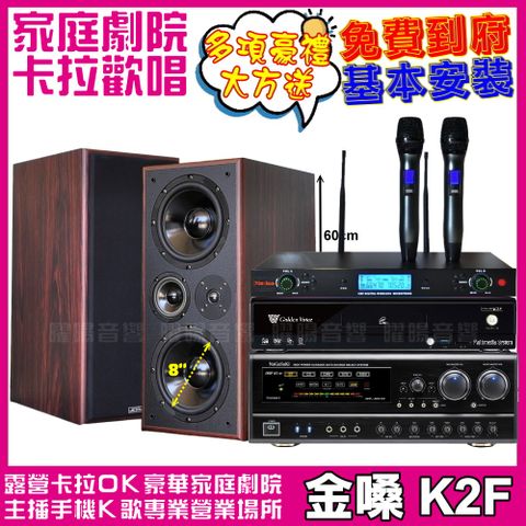 金嗓 歡唱劇院超值組合 K2F+MACHI/JCT M-808+NaGaSaKi DSP-X1BT+YAKO AD-300U