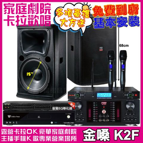 金嗓 歡唱劇院超值組合 K2F+FNSD HR-2503N+TDF T-158+YAKO AD-300U