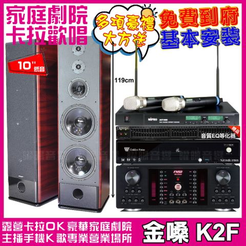 金嗓 歡唱劇院超值組合 K2F+TDF K-105+FNSD HR-2503N+ACT-880