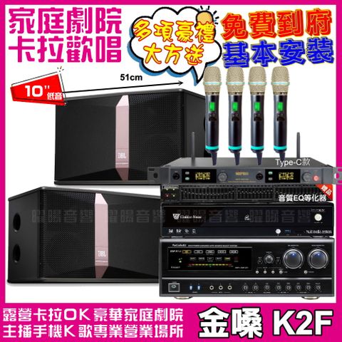 金嗓 歡唱劇院超值組合 K2F+JBL Ki510+NaGaSaKi DSP-X1BT+MIPRO ACT-5814