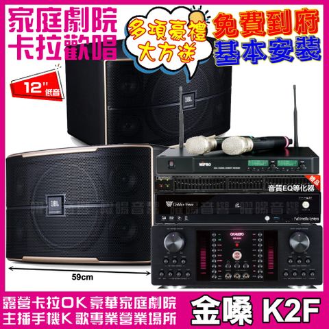 金嗓 歡唱劇院超值組合 K2F+JBL Pasion 12+OKAUDIO DB-9AN+MIPRO ACT-880