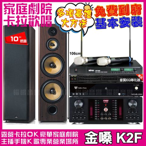 金嗓 歡唱劇院超值組合 K2F+FNSD SD-903N+FNSD HR-2503N+ACT-880