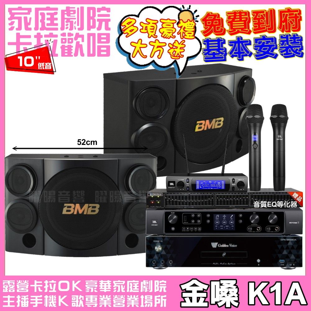 金嗓 歡唱劇院超值組合 K1A+JBL BEYOND 3+BMB CSE-310+JBL VM-300