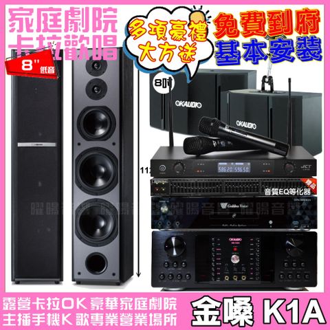 金嗓 歡唱劇院超值組合 K1A+OKAUDIO DB-9AN+OK-503+TDF M-6+JCT J-8100
