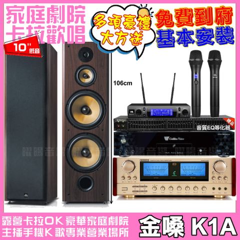 金嗓歡唱劇院超值組合 K1A+ENSING ES-3690S+FNSD SD-903N+JBL VM-300輕鬆擁有豪華卡拉OK家庭劇院 升級保固二年送安裝 自行DIY安裝再贈機櫃+三腳架