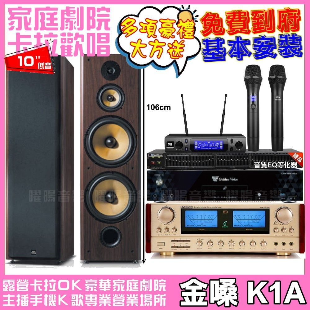 金嗓 歡唱劇院超值組合 K1A+ENSING ES-3690S+FNSD SD-903N+JBL VM-300