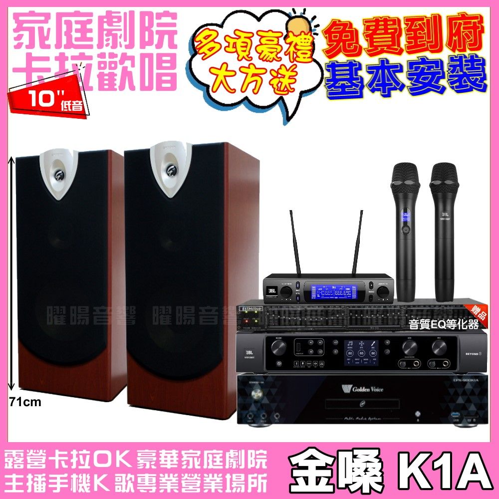 金嗓 歡唱劇院超值組合 K1A+JBL BEYOND 3+ENSING ESP-503+JBL VM-300