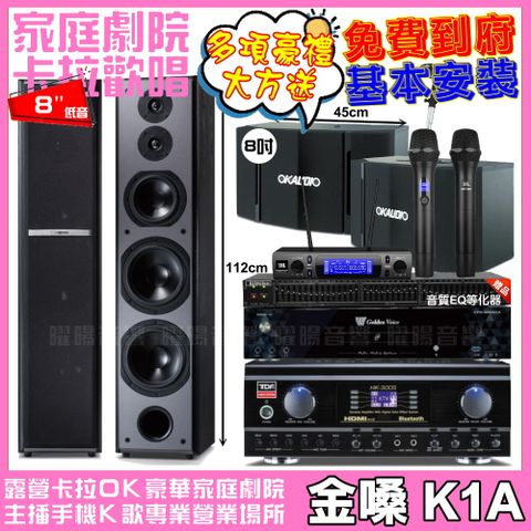 金嗓 歡唱劇院超值組合 K1A+TDF HK-300S+TDF M-6+OK-503+JBL VM-300