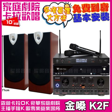 金嗓 歡唱劇院超值組合 K2F+IZZARD HA-500+ENSING ESP-503+JCT J-8100