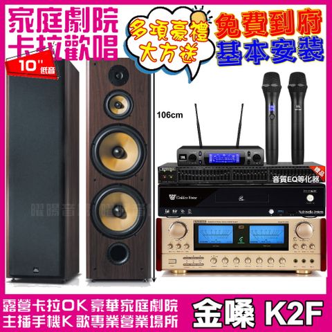 金嗓歡唱劇院超值組合 K2F+ENSING ES-3690S+FNSD SD-903N+JBL VM-300輕鬆擁有豪華卡拉OK家庭劇院 升級保固二年送安裝 自行DIY安裝再贈機櫃+三腳架