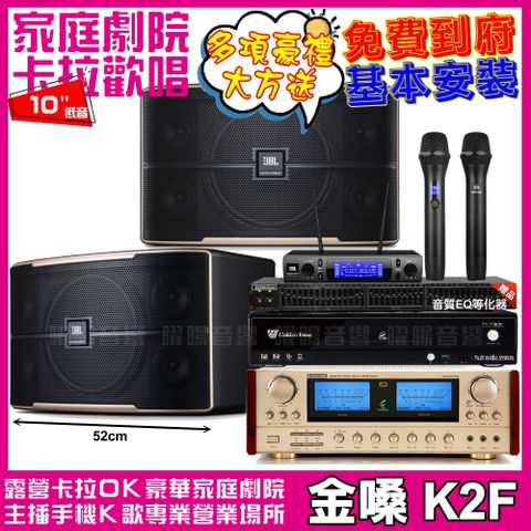 金嗓 歡唱劇院超值組合 K2F+ENSING ES-3690S+JBL Pasion10+JBL VM-300