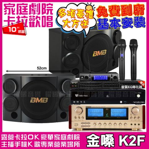 金嗓歡唱劇院超值組合 K2F+ENSING ES-3690S+BMB CSE-310+JBL VM-300輕鬆擁有豪華卡拉OK家庭劇院 升級保固二年送安裝 自行DIY安裝再贈機櫃+三腳架