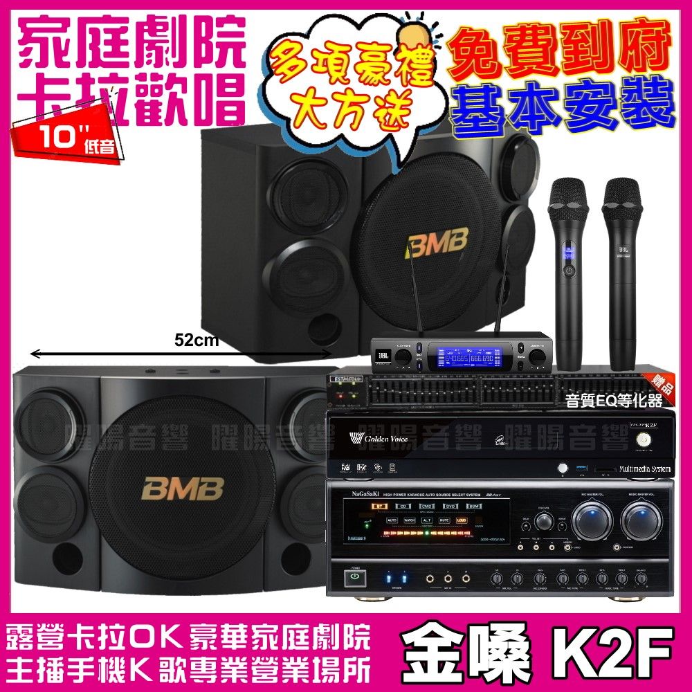 金嗓 歡唱劇院超值組合 K2F+NaGaSaKi DSP-X1BT+BMB CSE-310+JBL VM-300