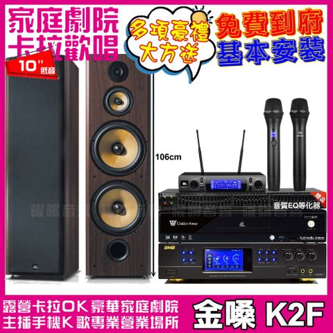 金嗓 歡唱劇院超值組合 K2F+BMB DAR-350HD4+FNSD SD-903N+JBL VM-300