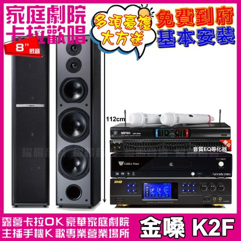 金嗓 歡唱劇院超值組合 K2F+BMB DAR-350HD4+TDF M-6+MIPRO MR-666