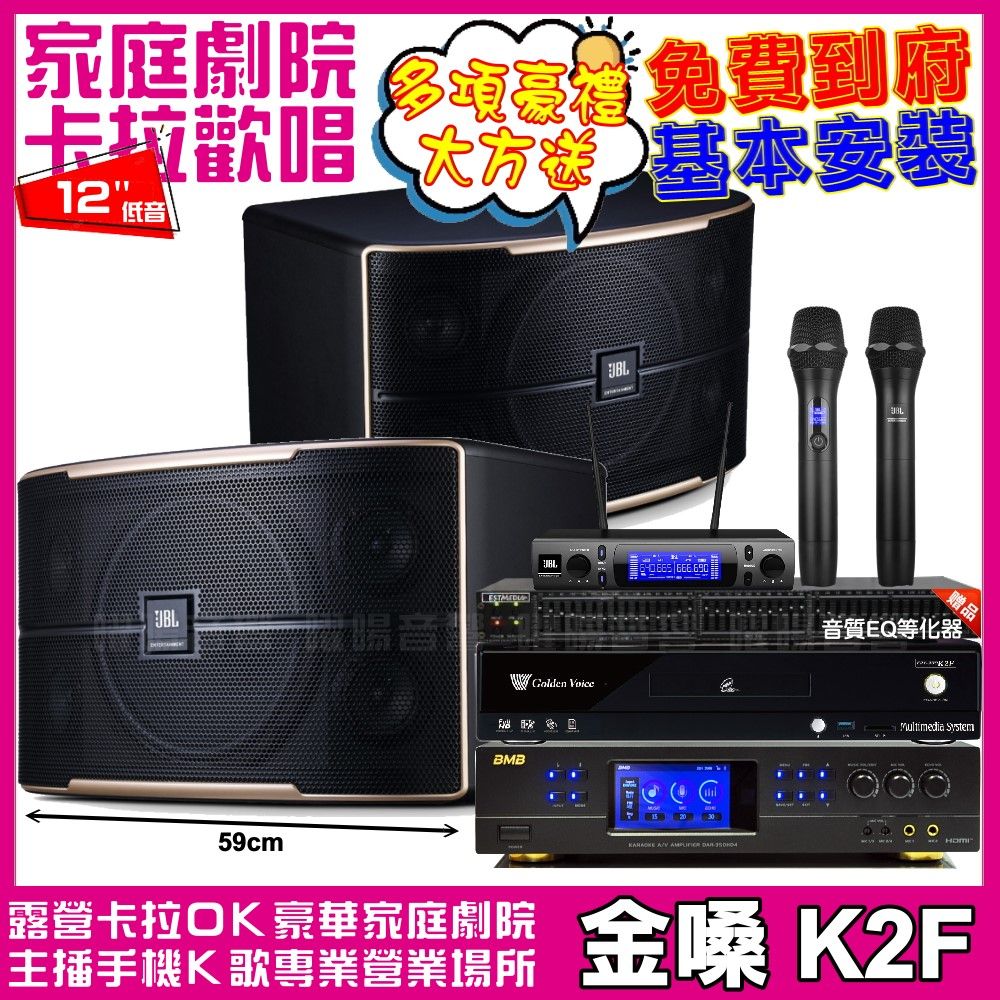 金嗓 歡唱劇院超值組合 K2F+BMB DAR-350HD4+JBL Pasion12+JBL VM-300