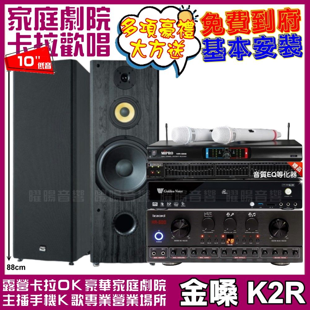 金嗓 歡唱劇院超值組合 K2R+IZZARD HA-500+FNSD SP-1902+MIPRO MR-666