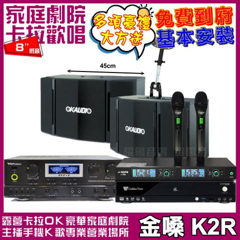 金嗓 歡唱劇院超值組合 K2R+TDF TOP-1+OKAUDIO OK-503+J-SONG J-768