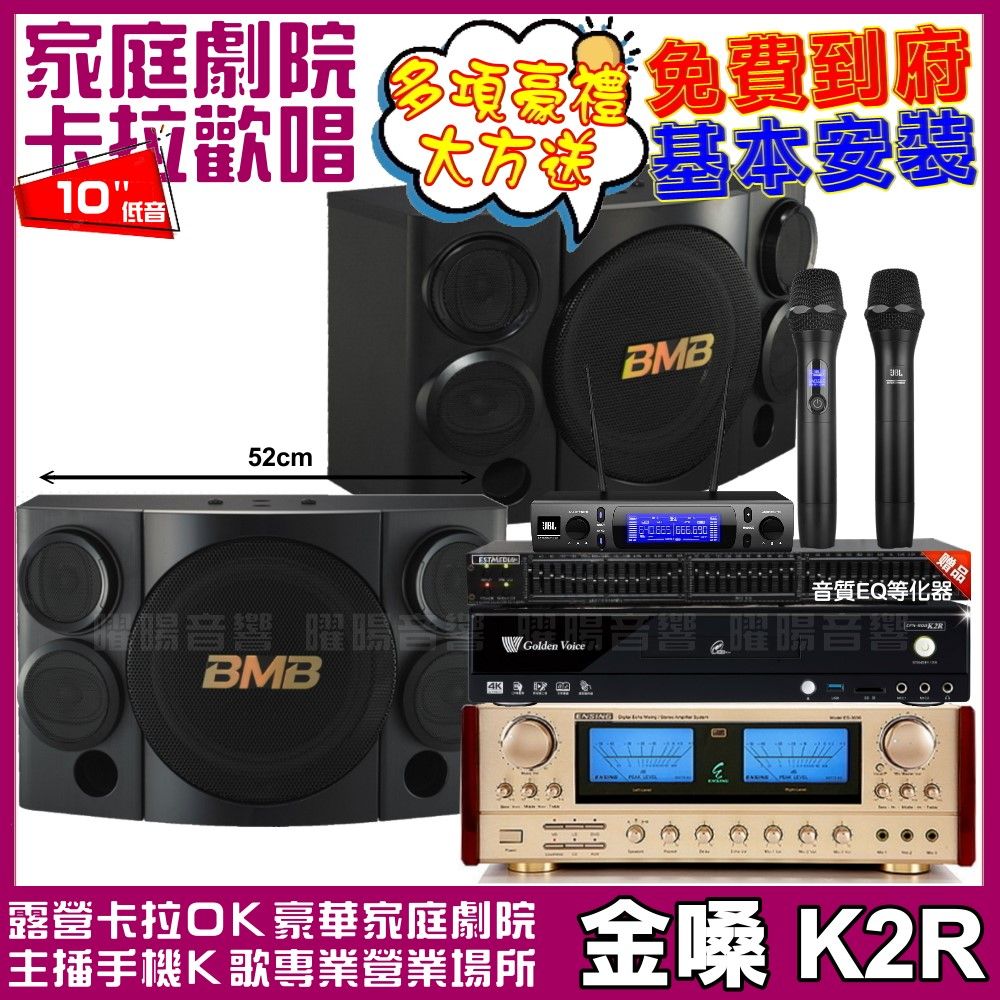 金嗓 歡唱劇院超值組合 K2R+ENSING ES-3690S+BMB CSE-310+JBL VM-300