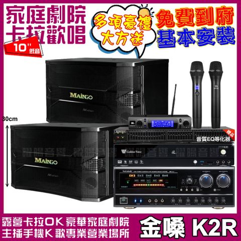 金嗓歡唱劇院超值組合 K2R+NaGaSaKi DSP-X1BT+MAINGO LS-688M+JBL VM-300輕鬆擁有豪華卡拉OK家庭劇院 升級保固二年送安裝 自行DIY安裝再贈機櫃+三腳架