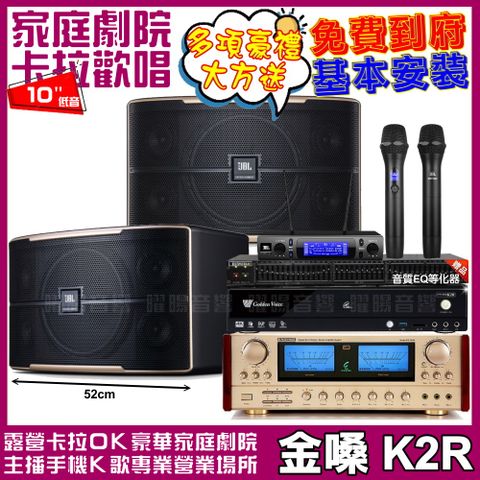 金嗓 歡唱劇院超值組合 K2R+ENSING ES-3690S+JBL Pasion10+JBL VM-300