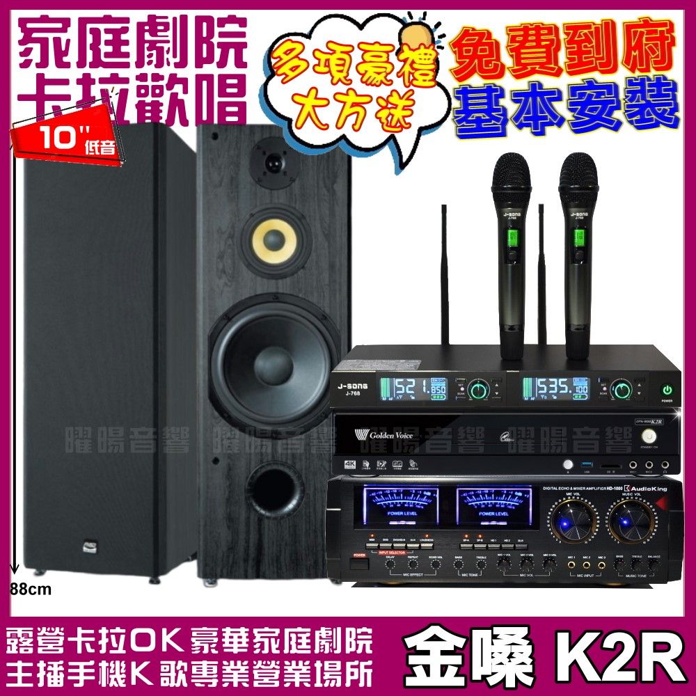 金嗓 歡唱劇院超值組合 K2R+AUDIOKING HD-1000+FNSD SP-1902+J-SONG J-768