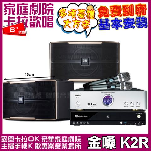 金嗓歡唱劇院超值組合 K2R+BIBLE KB-688(含無線麥克風)+JBL Pasion 8輕鬆擁有豪華卡拉OK家庭劇院 升級保固二年送安裝 自行DIY安裝再贈機櫃+三腳架