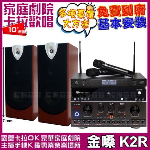 金嗓 歡唱劇院超值組合 K2R+IZZARD HA-500+ENSING ESP-503+JCT J-8100