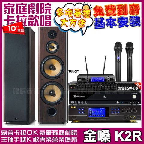 金嗓歡唱劇院超值組合 K2R+BMB DAR-350HD4+FNSD SD-903N+JBL VM-300輕鬆擁有豪華卡拉OK家庭劇院 升級保固二年送安裝 自行DIY安裝再贈機櫃+三腳架