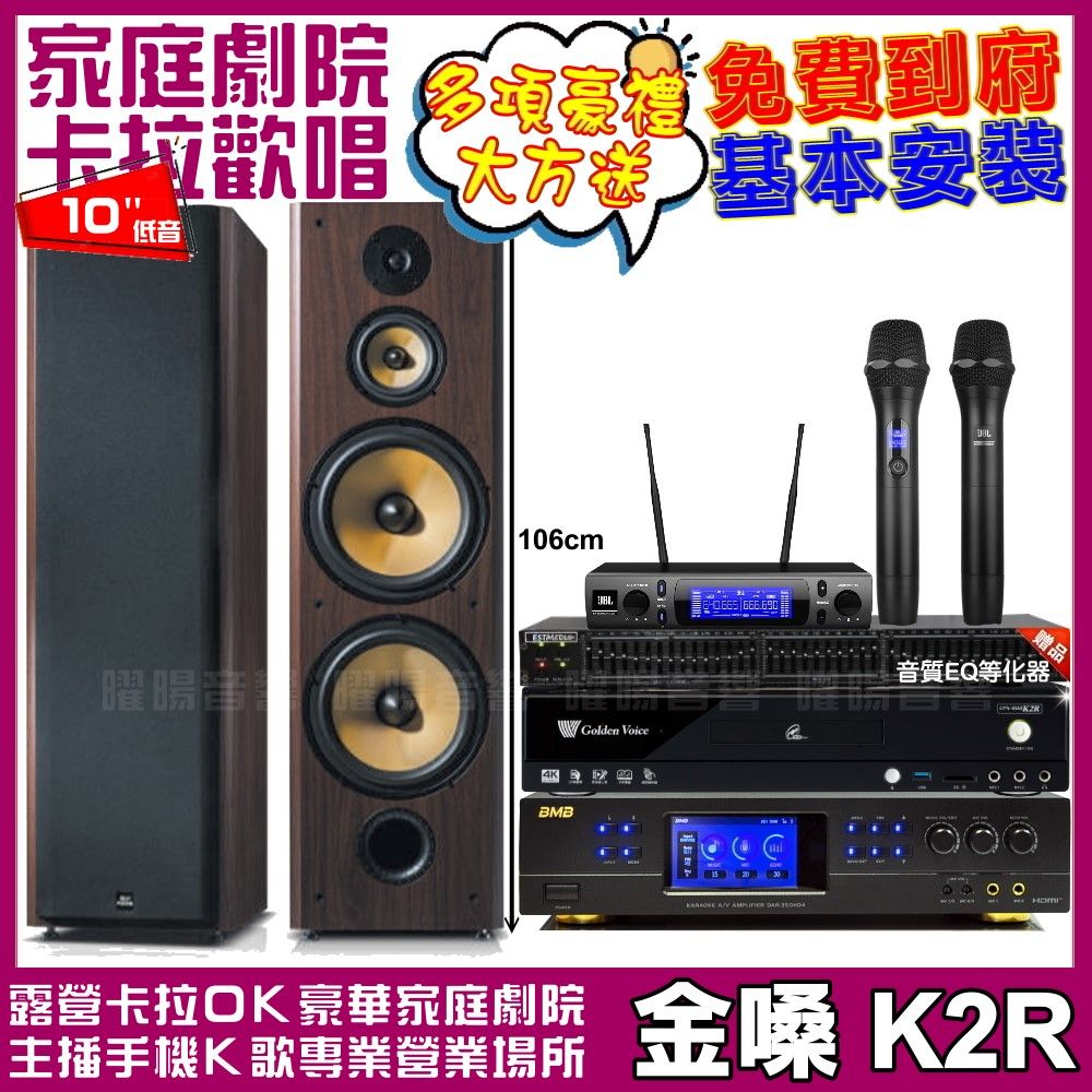 金嗓 歡唱劇院超值組合 K2R+BMB DAR-350HD4+FNSD SD-903N+JBL VM-300